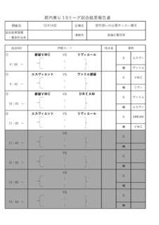 12月14日開催 郡内東U10リーグ.jpg