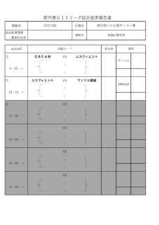 12月14日開催 郡内東U11リーグ.jpg