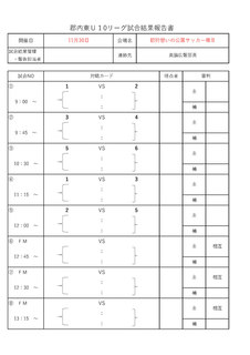 2019郡内東U10リーグ大会要項【11月27日修正】_ページ_3.jpg