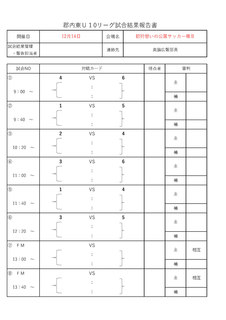 2019郡内東U10リーグ大会要項【11月27日修正】_ページ_4.jpg
