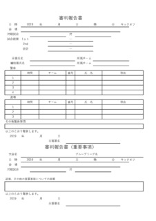 2019郡内東U10リーグ大会要項【11月27日修正】_ページ_6.jpg
